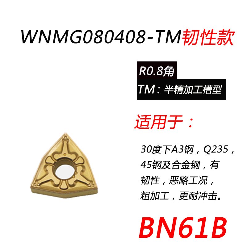 WNMG080408TM桃形数控车刀片TNMG160408三角外圆CN12车床钢件刀头 - 图2