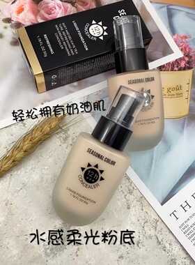 柠檬家爆款悠然色彩水感柔光水润轻薄遮瑕水润不油腻好推开粉底液