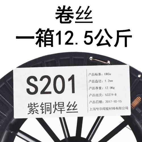 S201紫铜焊丝ERCu红铜焊丝SCu1898纯铜焊丝HS201焊丝1.0 1.2 3.0 - 图1
