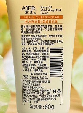 艾儿绵羊油特润护手霜80g补水防冻防裂保湿滋润嫩滑清爽沁润养护