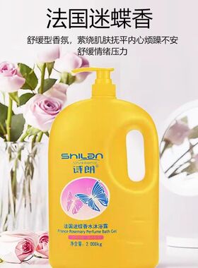 诗朗沐浴露迷蝶香水香氛沐浴乳液持久留香润肤大瓶装家庭男女适用