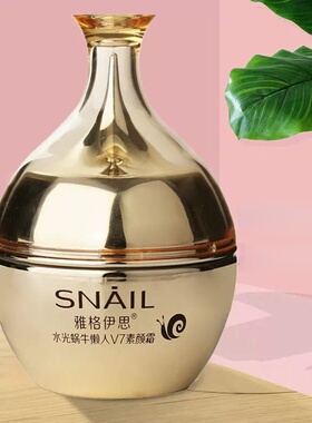雅格伊思水光蜗牛懒人V7素颜霜保湿提亮肤色控油遮瑕裸妆面霜学生