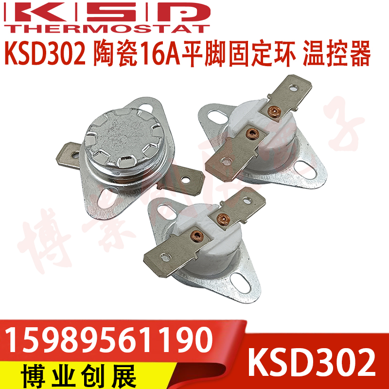 陶瓷温控开关KSD302/KSD301 40度~300度 16A250V 常闭 温度开关 - 图2