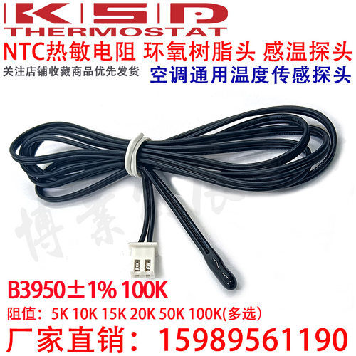 NTC热敏电阻温度传感器5K 15K 20K 50K 100K 10K B值3950 B值3435 - 图0