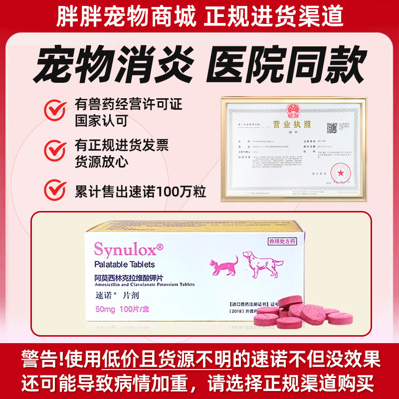 速诺消炎片猫狗阿莫西林克拉维酸钾片猫咪速诺猫咪感冒消炎药鼻支,淘宝优惠券,粉丝福利购,淘宝优惠卷