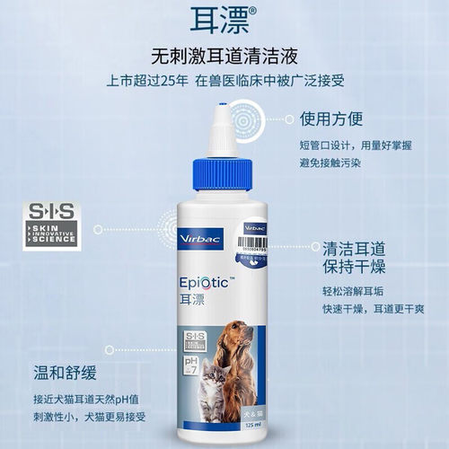 法国维克耳漂猫咪洗耳液狗用滴耳液耳朵清洁耳肤灵耳螨猫用专用 - 图2