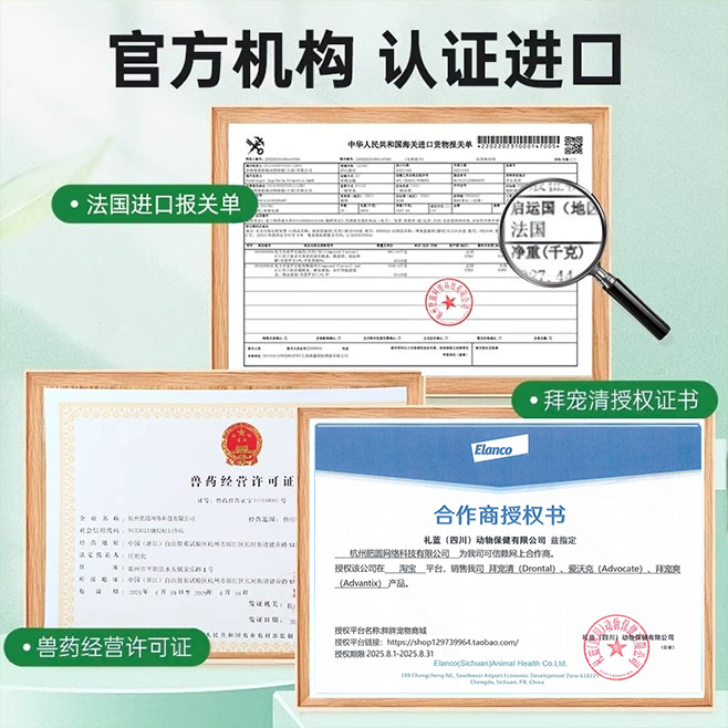拜宠清狗狗驱虫药体内体外一体宠物泰迪幼犬用内驱福来恩驱虫药狗 - 图0