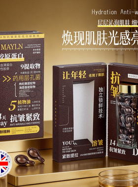 欧美莲DNA钠抗皱紧致赋活细胞液保湿精华液14天抗皱紧致精华丸