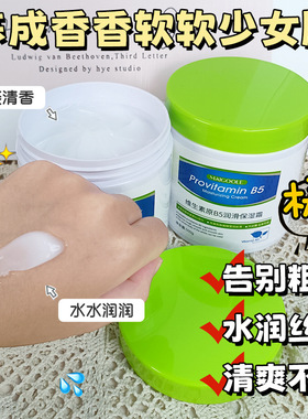 玫黛琳维生素原B5润滑保湿霜乳补水保湿深层滋润水润肌肤大