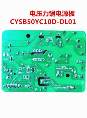 适用苏泊尔电压力锅电源板CYSB50YC10D-DL01主板CYSB50YC10DQ