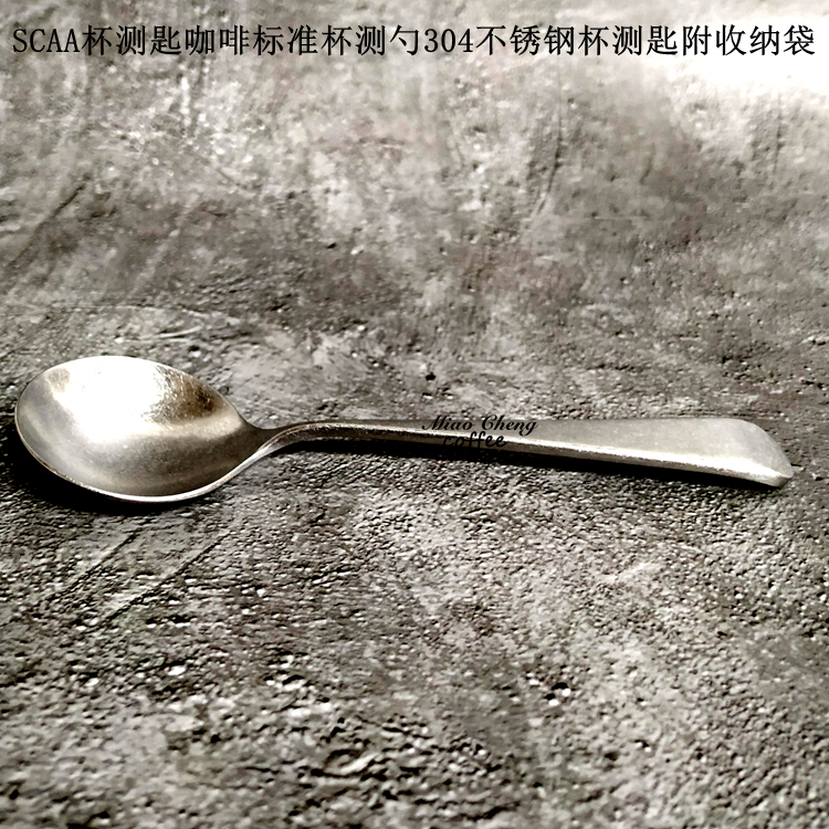 SCAA杯测匙咖啡标准杯测勺304不锈钢杯测匙附收纳袋复古玫瑰勺子 - 图0