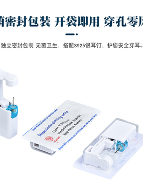 925银耳钉一次性穿耳器密封包装打孔器专用银针枪纯银打耳洞神器