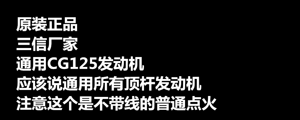 摩托车配件适用国产太子HJ125-8通用顶杆CG125三信点火器打火装置-图0