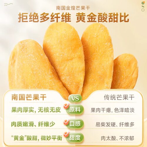 海南特产南国金煌芒果干158g芒果片果脯果干蜜饯零食水果肉116g - 图2