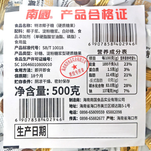 海南特产南国特浓椰子糖500g 传统特制正宗椰奶糖果老包装喜糖 - 图2