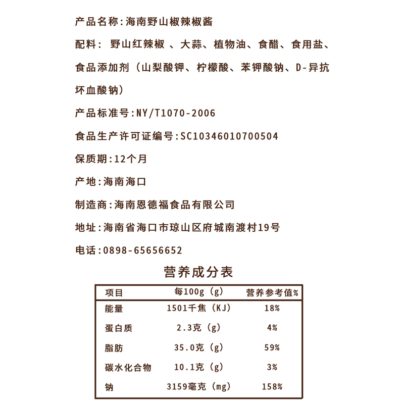 海南特产琼酱王野山椒辣椒酱300g超特辣蒜蓉香辣小米红剁椒下饭酱-图2