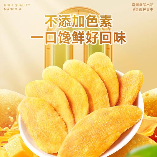 海南特产南国金煌芒果干158g芒果片果脯果干蜜饯零食水果肉116g - 图0