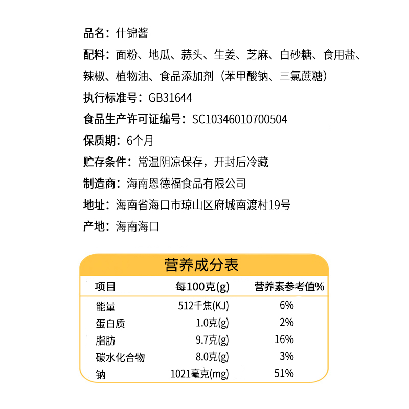 包邮海南特产琼酱王什锦酱300g火锅蘸酱蘸料佐餐调味品调料-图2