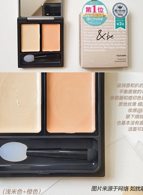 &be双色遮瑕膏小样河北裕介and be多用修容立体遮瑕盘粉膏黑眼圈