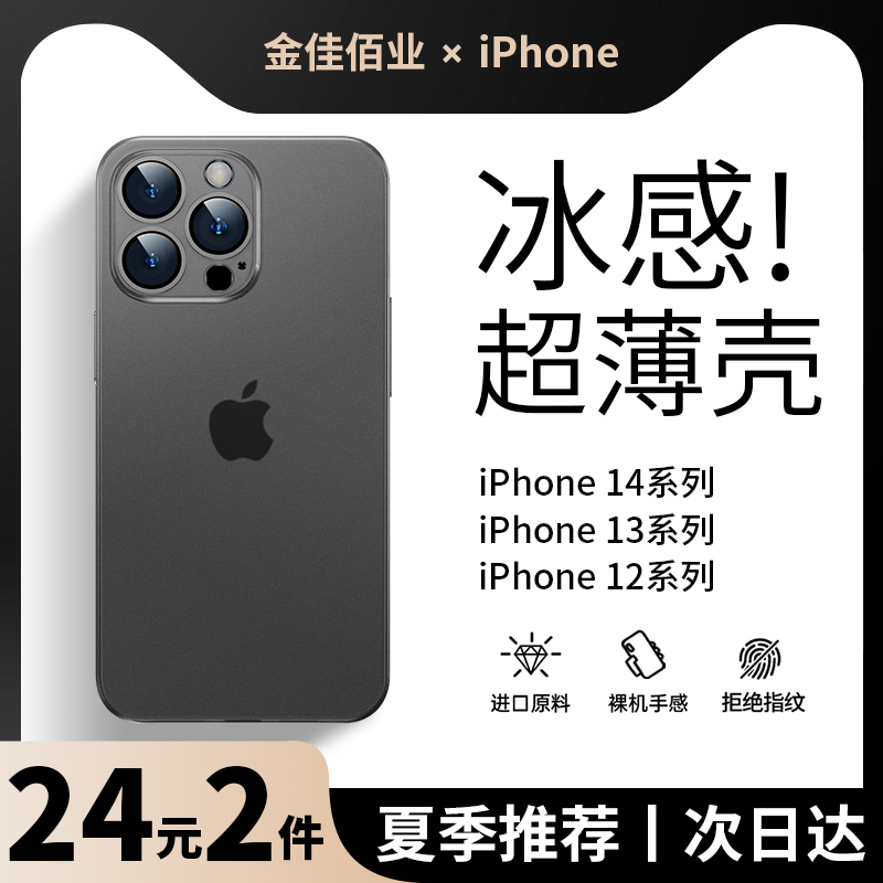 金佳适用苹果13新款手机壳iPhone14promax超薄磨砂14Pro保护套防摔镜头全包12pm高级感plus男女max散热11por