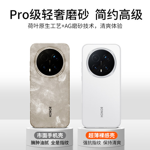 【新品超薄】适用荣耀Magic8手机壳磨砂新款高级透明全包Honor magic8 Pro简约裸感保护套防摔防指纹冰感散热 - 图1