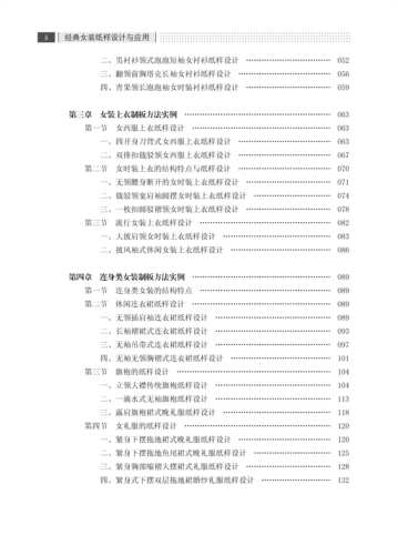 经典女装纸样设计与应用(第2版) 孙兆全 著 轻工业专业科技正版图书籍 中国纺织出版社有限公司 - 图1