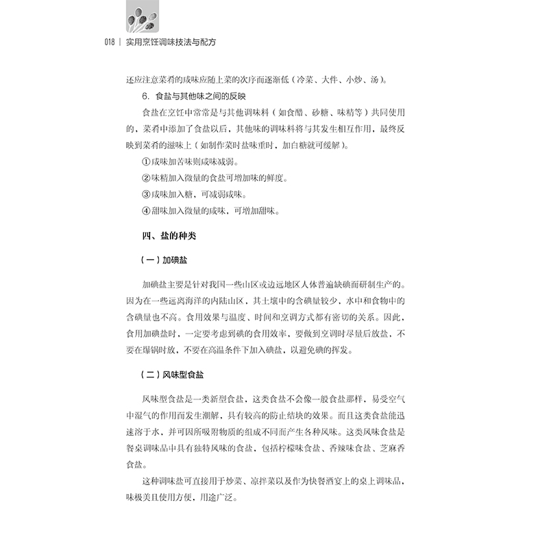 正版 实用烹饪调味技法与配方 学习做饭初级厨师实用手册刀工雕刻配菜调味基本功训练入门技法教程中餐菜谱大全书籍