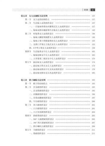 经典女装纸样设计与应用(第2版) 孙兆全 著 轻工业专业科技正版图书籍 中国纺织出版社有限公司 - 图2
