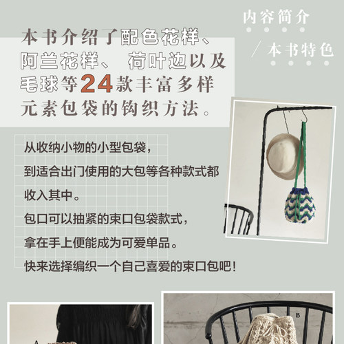钩编圆滚滚的毛线包袋 配色花样阿兰花样荷叶边以及毛球丰富多样元素包袋钩织方法钩针初学者零基础教程日本E&G创意编著 - 图2