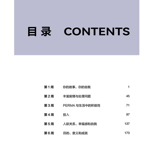 积极的自我：在叙事与幸福科学里成为更好的自己 在日常生活中养成幸福的能力，让积极心理学好用起来，适合所有人的6周幸福练习课 - 图0