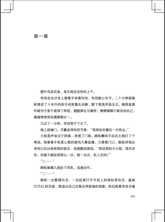 正版现货狐狸的浪漫史季肖冰金雯昕机智的恋爱生活原著小说王小泉著爱情小说都市言情青春文学-图1