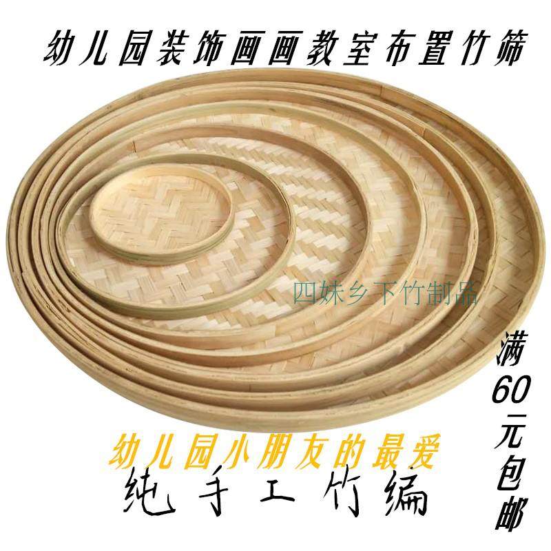 四妹竹编簸箕Diy创意竹制品竹匾无孔筛子竹编簸箕画晾晒绘画装饰_虎窝淘