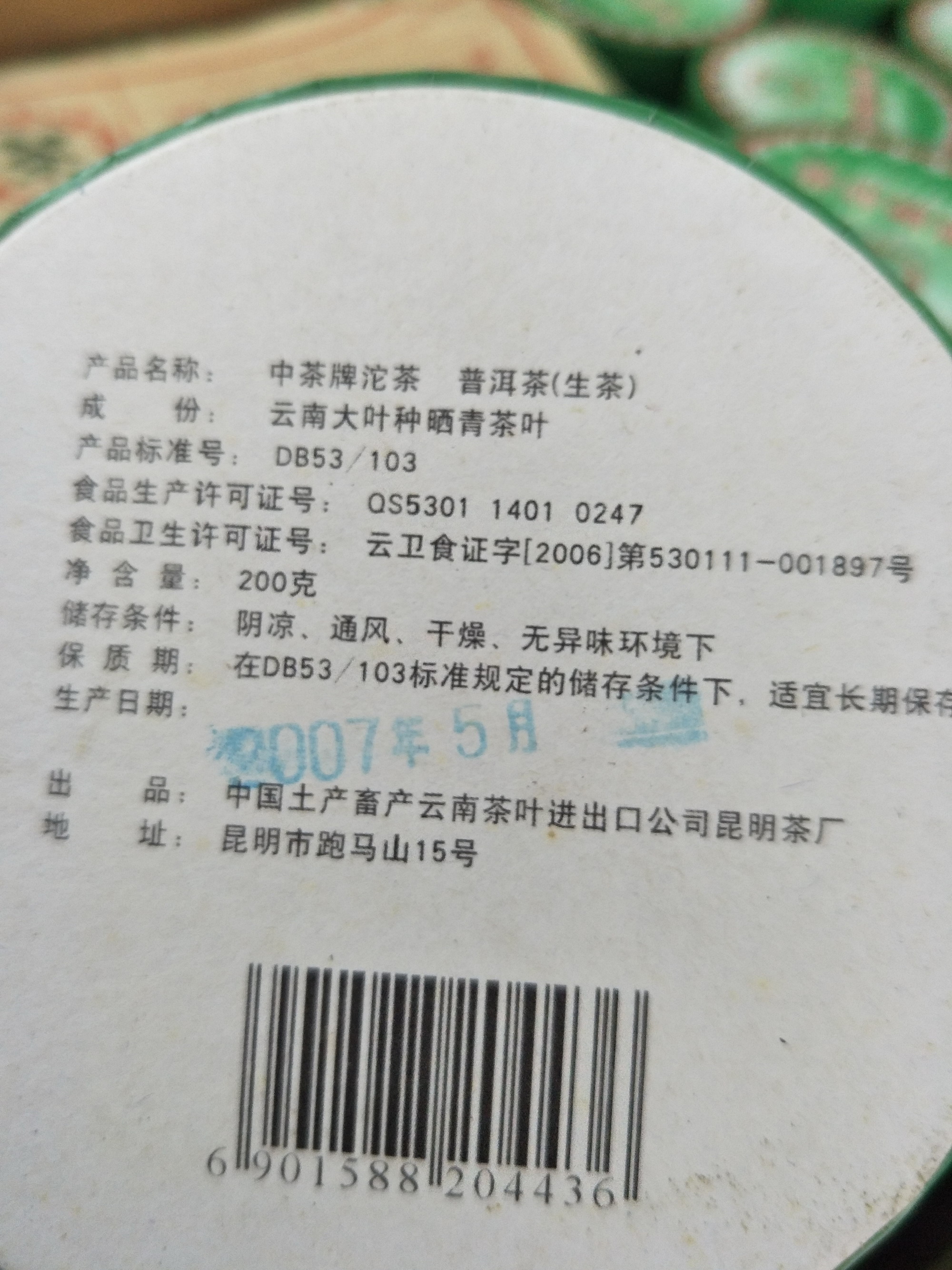 【老茶飛】2007年喜迎2008云南普洱正厂货200克盒装 老韵味顺柔甜 - 图1