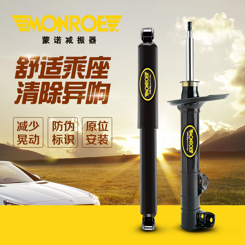 蒙诺减震器质量怎么样,蒙诺减震器的优,蒙诺减震器和kyb比较_大山谷图库
