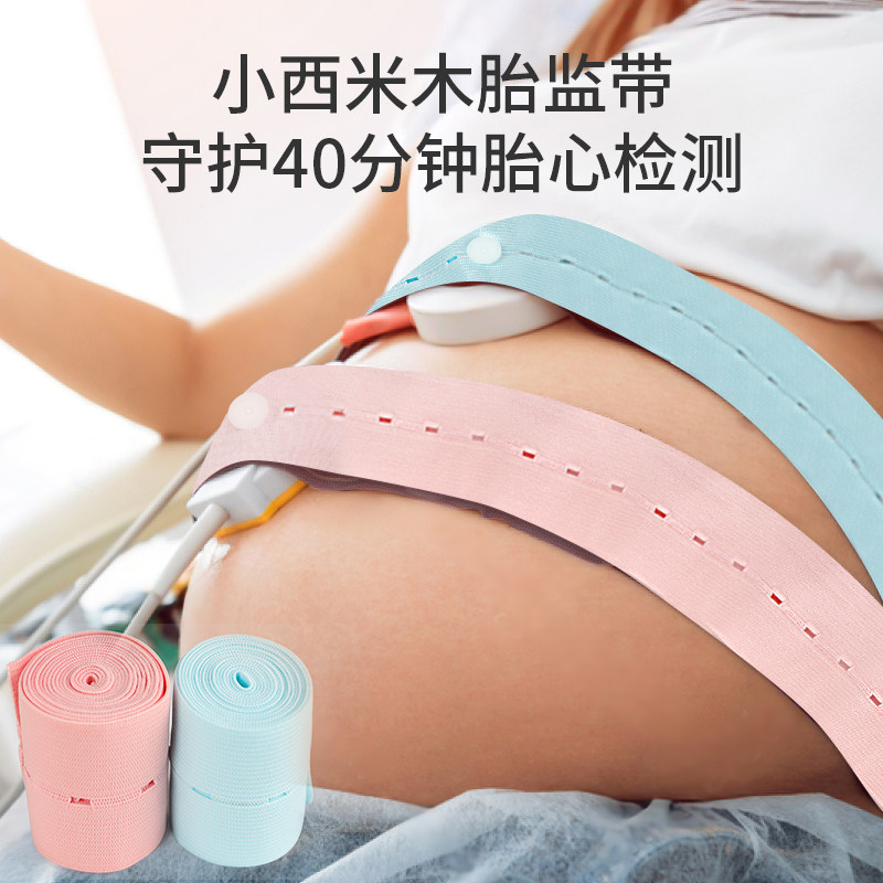 胎心监护带胎监带2条产检监测带医院同款托腹带加长孕妇专用绑带1