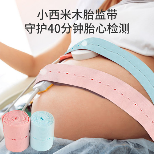胎心监护带胎监带2条产检监测带医院同款托腹带加长孕妇专用绑带1 - 图1