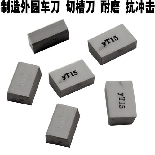 YW2YT15YG8YG6XA118硬质合金焊接外圆刀头刀片45度车刀A118 A118A - 图3