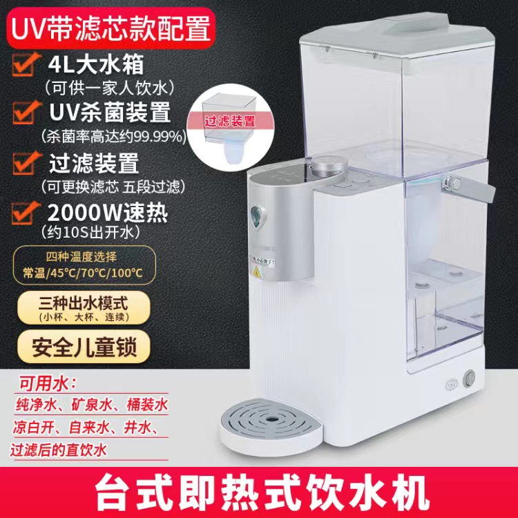 即热式饮水机小型台式家用桌面热水器过滤UV紫外杀菌4L大容量速热 - 图1