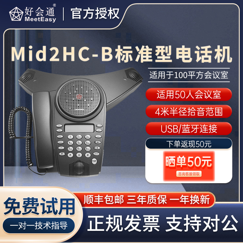 好会通（Meeteasy） Mid2 HC-B 标准型 会议系统/电话会议八爪鱼兼容腾讯会议 钉钉 zoom视频软件可接调音台 - 图0