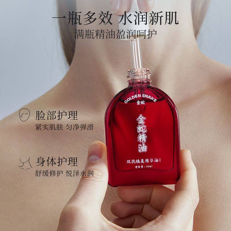金蛇精油I双抗焕亮精华油修护抗皱紧致蛇油舒缓面部精油早C晚A液,淘宝优惠券,粉丝福利购,淘宝优惠卷