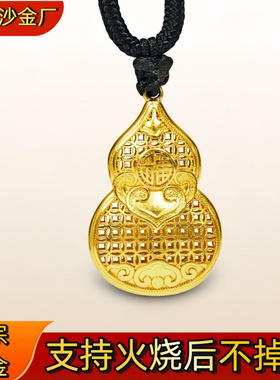 火烧不掉色金店同款古法沙金镂空