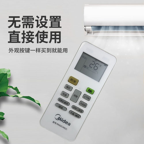 美的酷风空调遥控器通用省电星冷静星变频挂机柜机中央风管多联机 - 图0