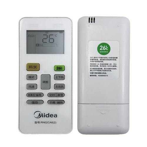 美的酷风空调遥控器通用省电星冷静星变频挂机柜机中央风管多联机 - 图2
