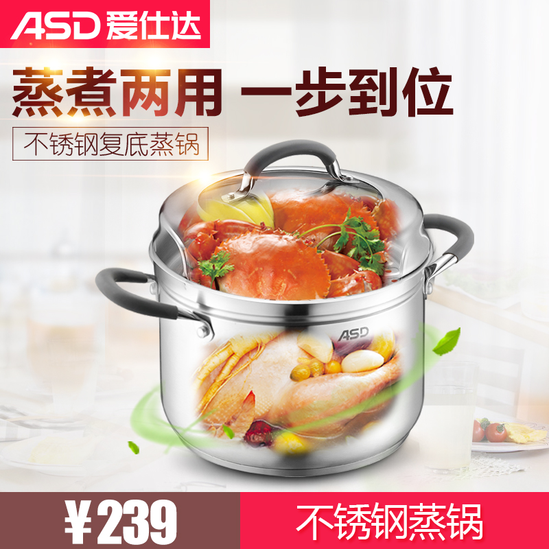 愛仕達304不鏽鋼一層蒸鍋多用鍋復底電磁爐燃氣通用24cm多用蒸鍋