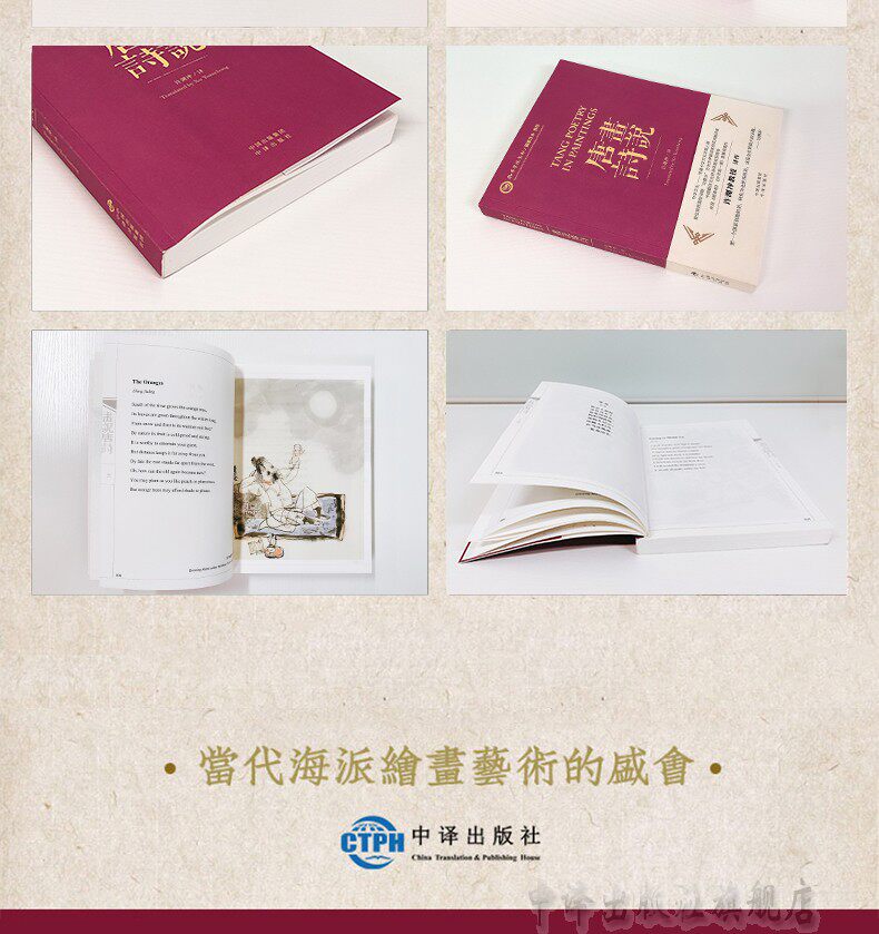 【汉英对照】画说唐诗 许渊冲 精选李白杜甫等诗人百首唐教授翻译中华文化精粹中国学文学诗歌名著典籍英译双语中英文精品 的书籍