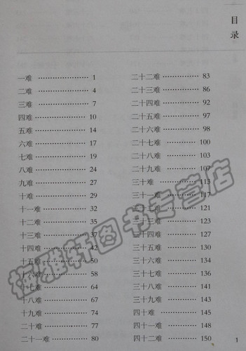 正版难经译释原著扁鹊黄帝八十一难经原文白话解校释校注经释原版难经原著集注讲义译释经释校释皇帝中医药经典著作古典籍入门书籍