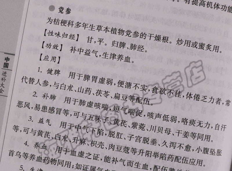 正版 中国进补大全 春夏秋冬四季进补中老年人女性产妇产后男性肾虚精气血气进补食品食材药酒药膳食疗中医养生书籍