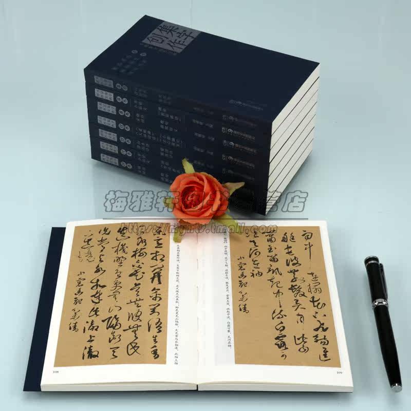 书法集字创作宝典(合辑本)全套8册行书草书书论画论世说新论小品文菜根谭文心雕龙历史古文学经典书法字帖 湖南美术出版社