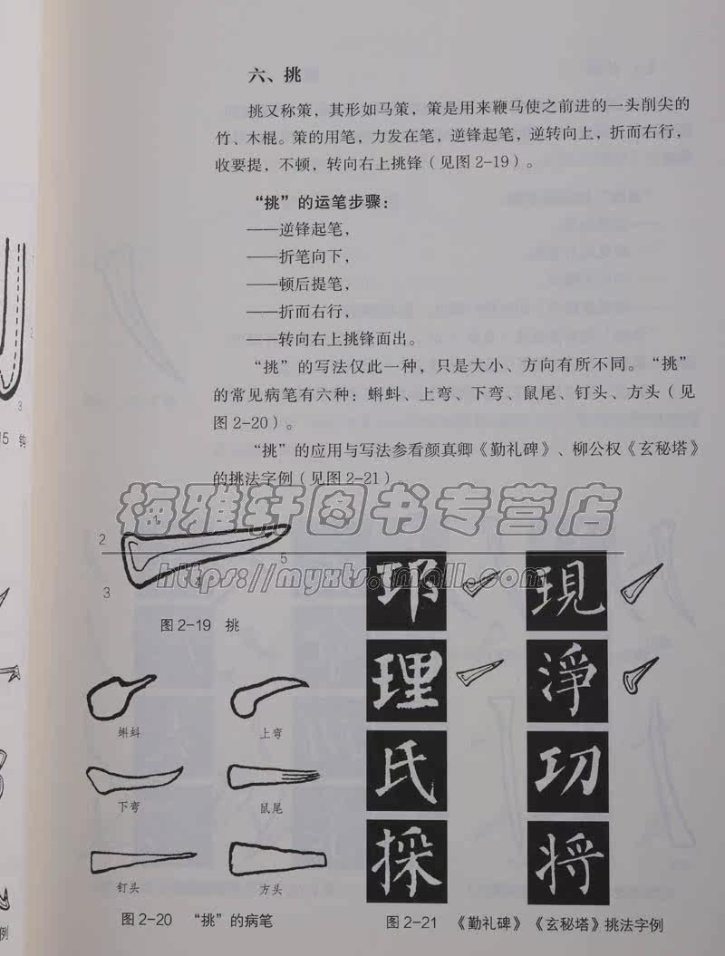 怎样写好书法 中国软笔毛笔书法基础入门自学入门 中国书法培训教程软毛笔练字帖教材碑帖楷书欧楷临摹入门教程书法篆刻技法书籍