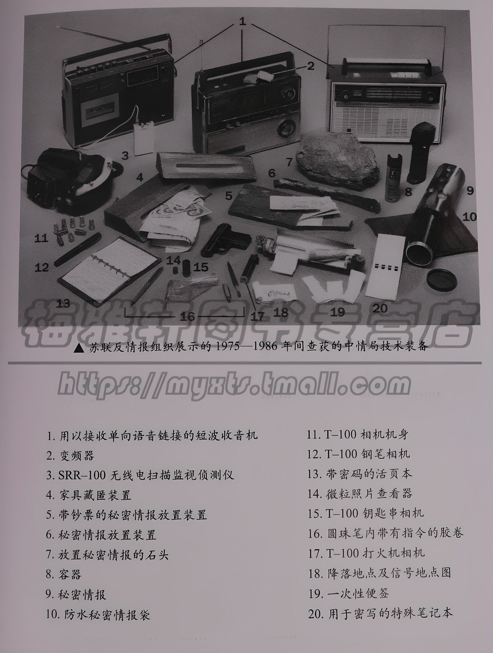 【正版现货】间谍术美国中情局技术秘史世界现代谍战内幕从冷战到反恐战争活动政治矛盾与斗争特工特务情报人员国家安全预防书籍